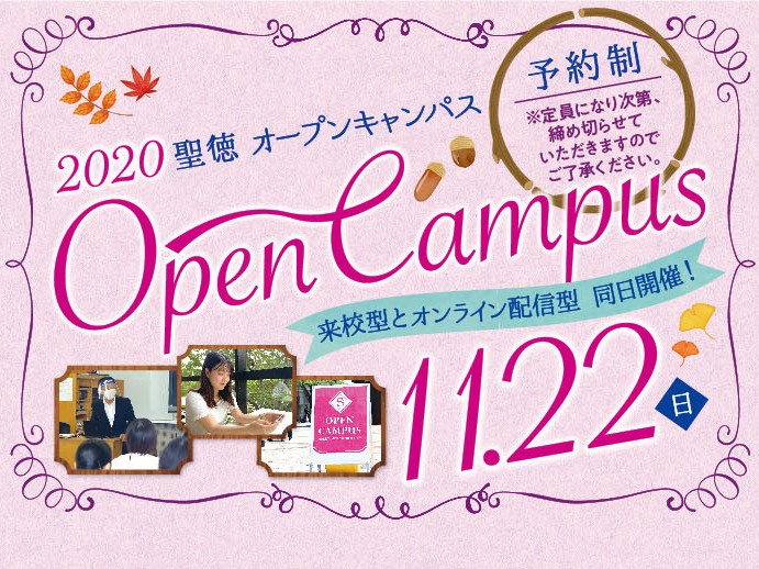 11月22日(日) 来校型オープンキャンパスを開催します～音楽学部のプログラム紹介～〔要予約〕