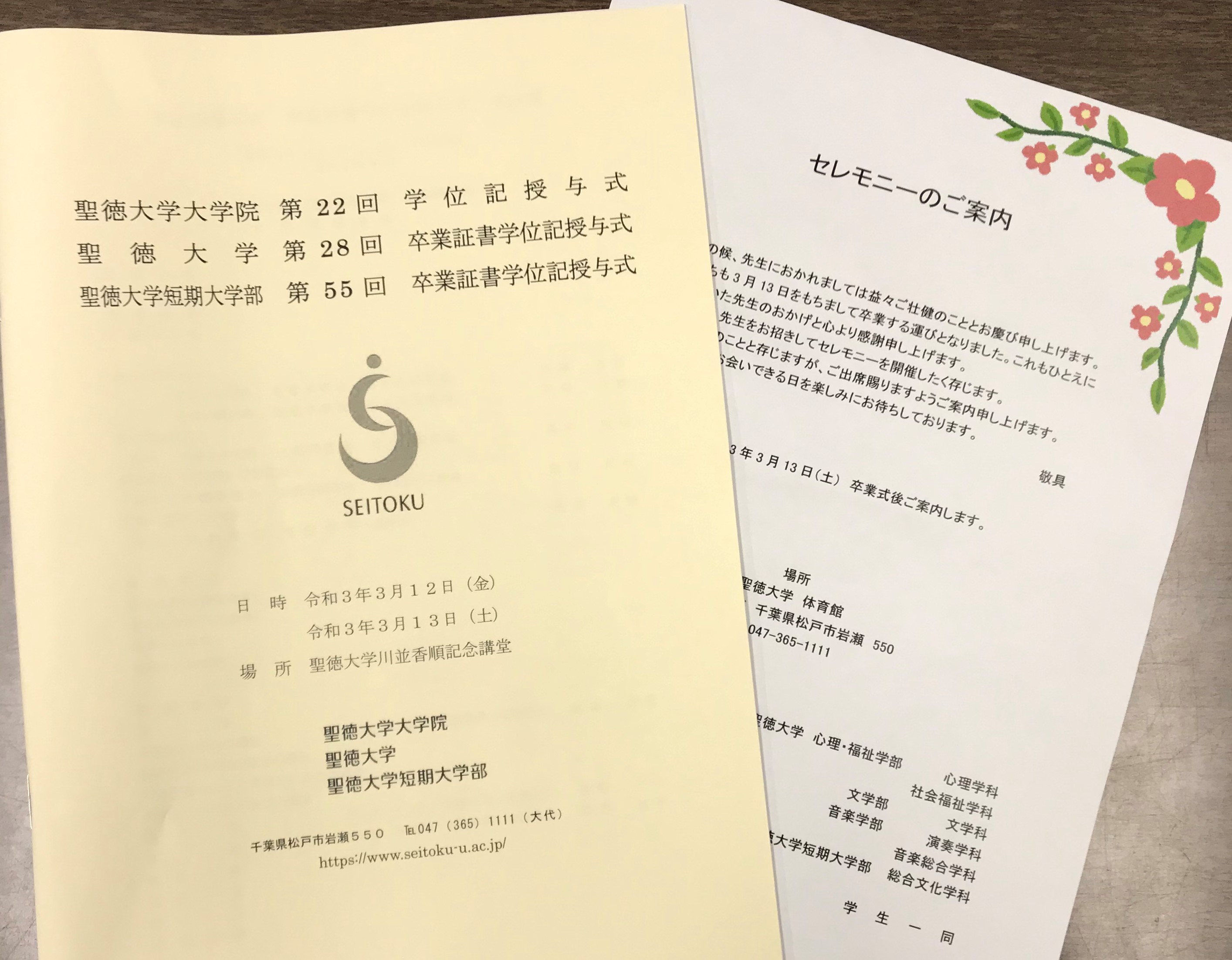 ご卒業おめでとうございます 卒業証書学位記授与式が行われました 音楽学部 聖徳大学 聖徳大学短期大学部