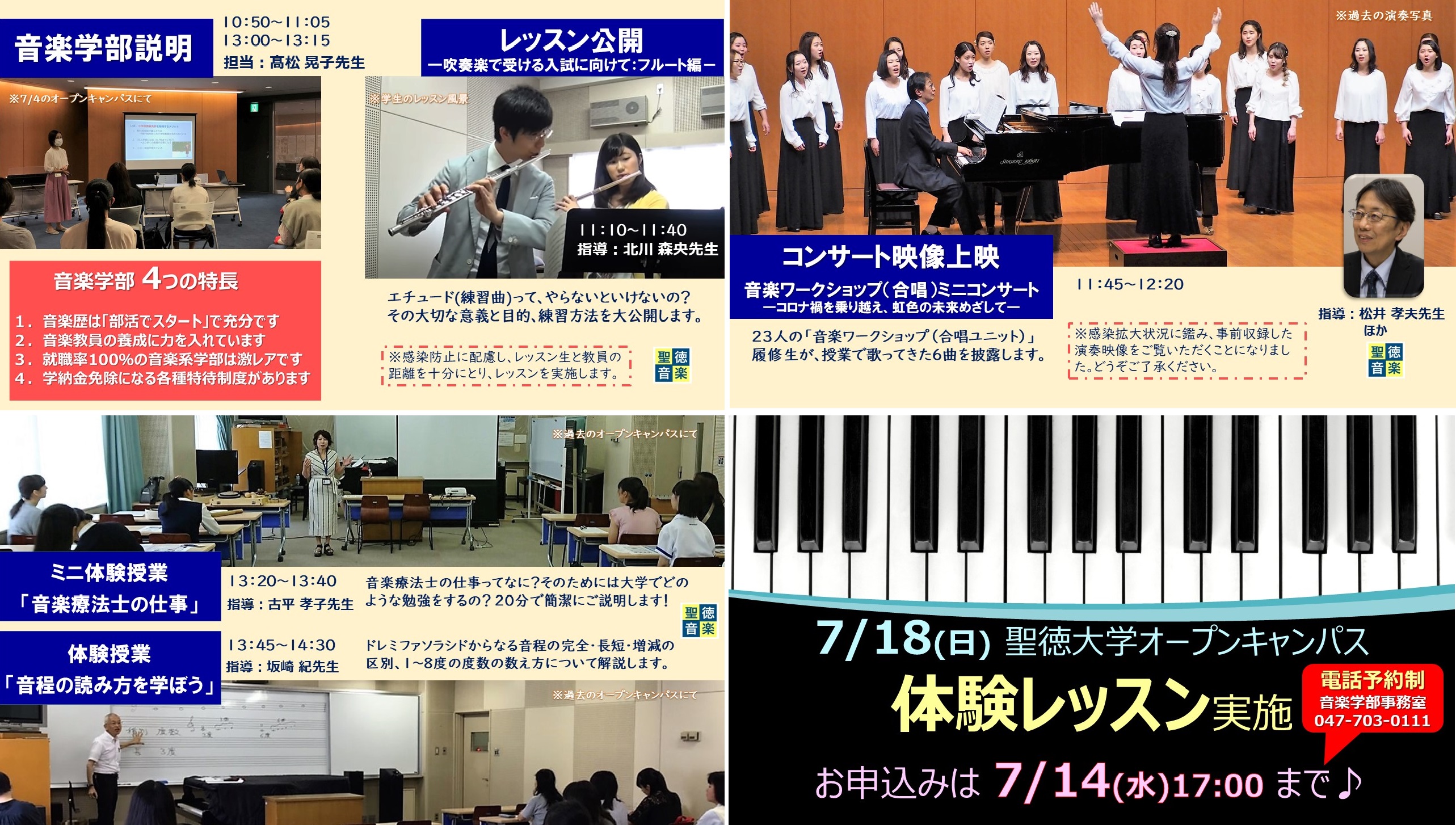 記事一覧 音楽学部 聖徳大学 聖徳大学短期大学部