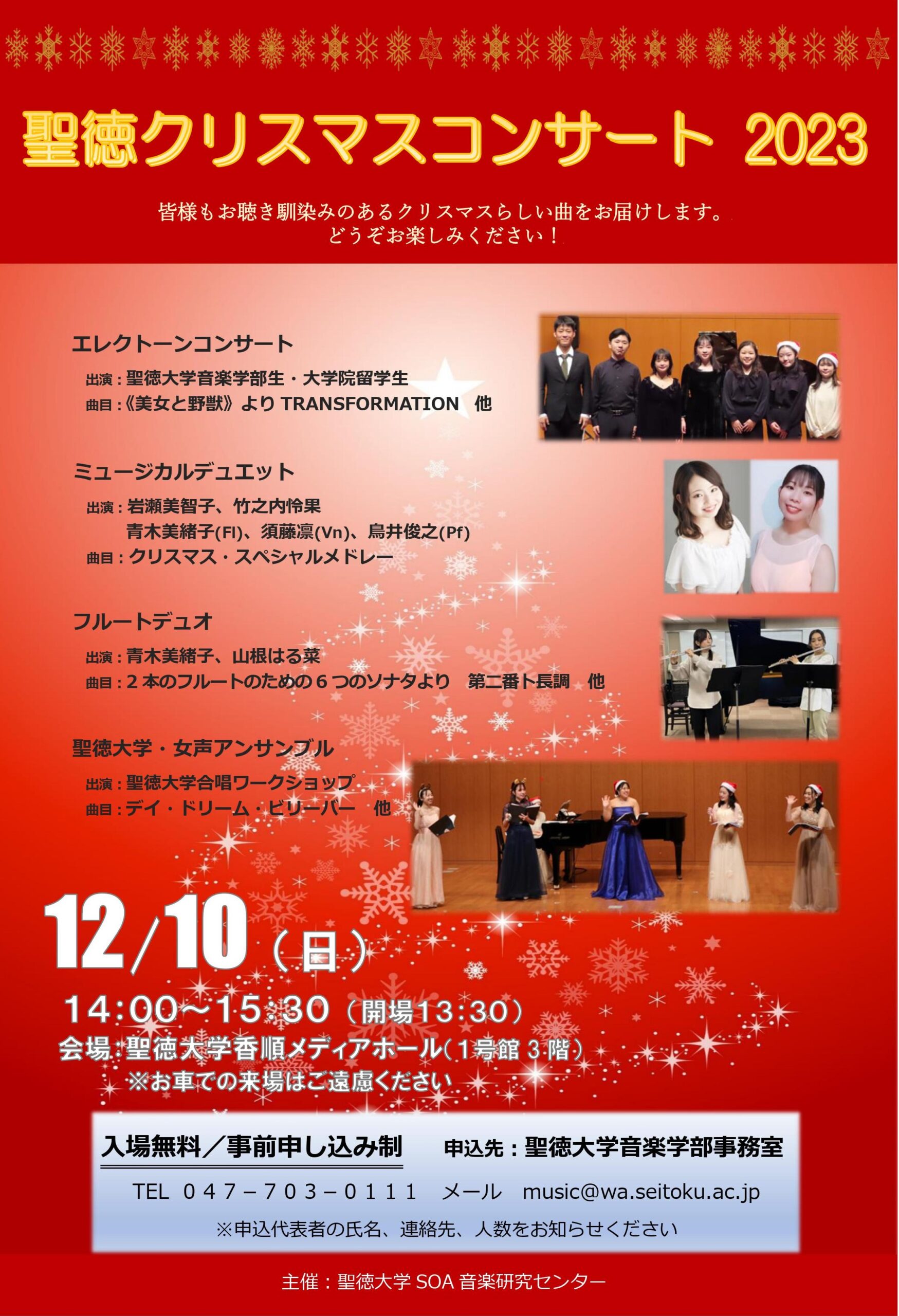 「聖徳クリスマスコンサート2023」開催のお知らせ