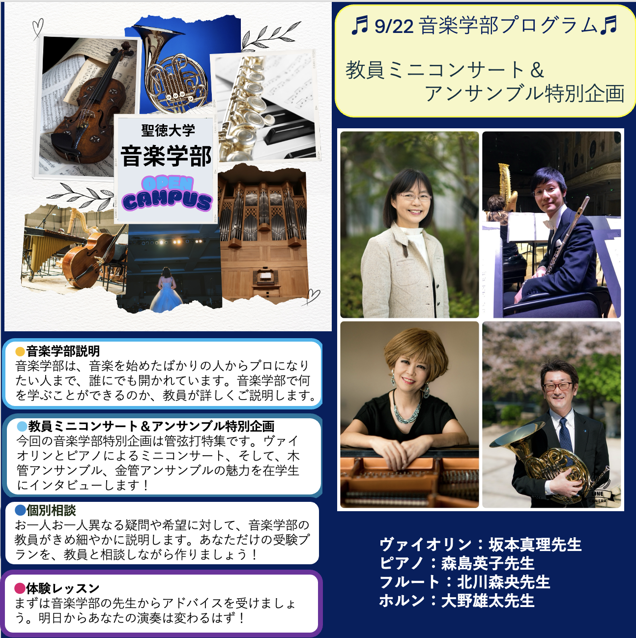 9/22(日)オープンキャンパス〜特に管弦打楽器に興味アリの方、お待ちしています〜