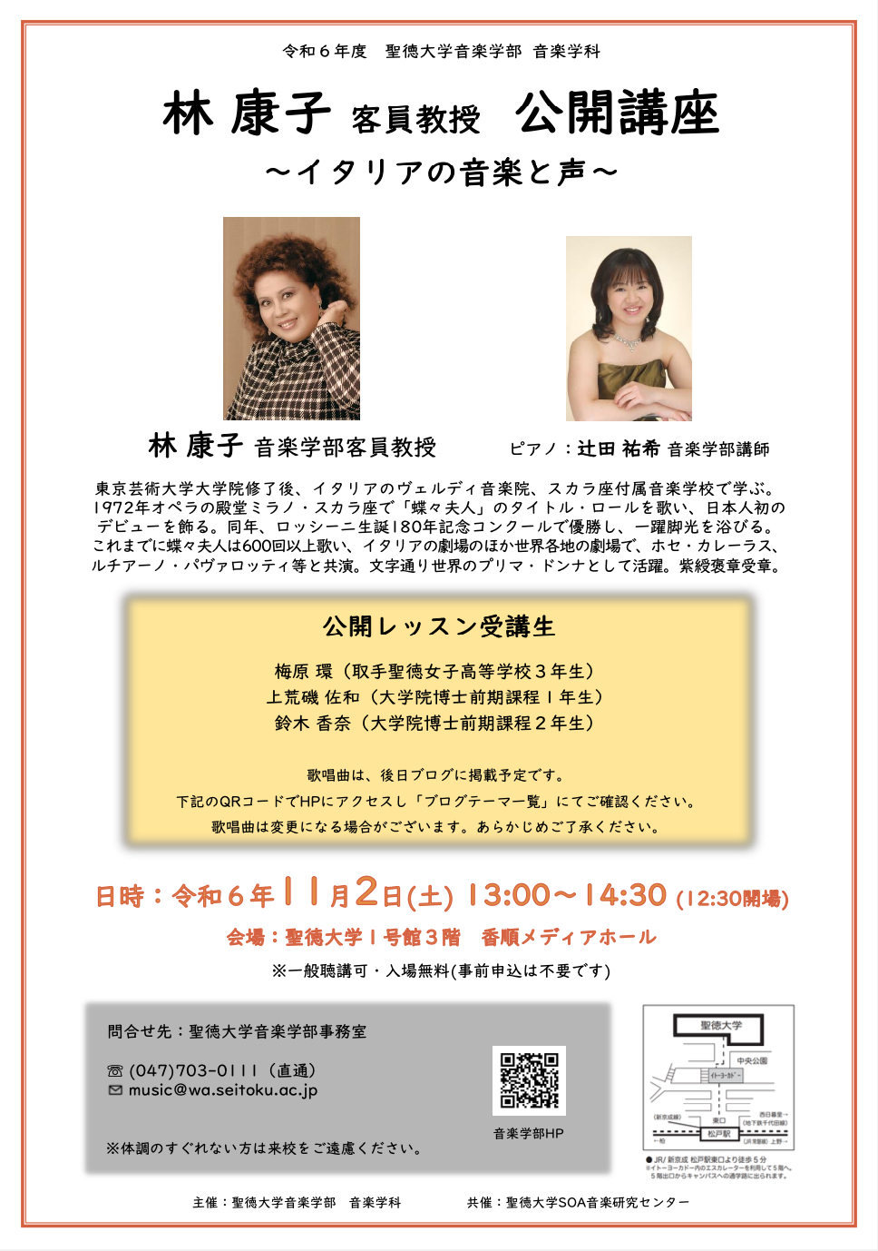 林康子客員教授の公開講座を行います