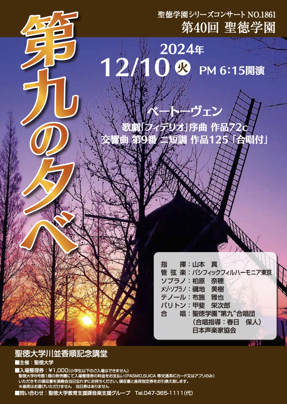 冬の風物詩、今年もお魅せします。〜12/10（火）「第九の夕べ」公演♬