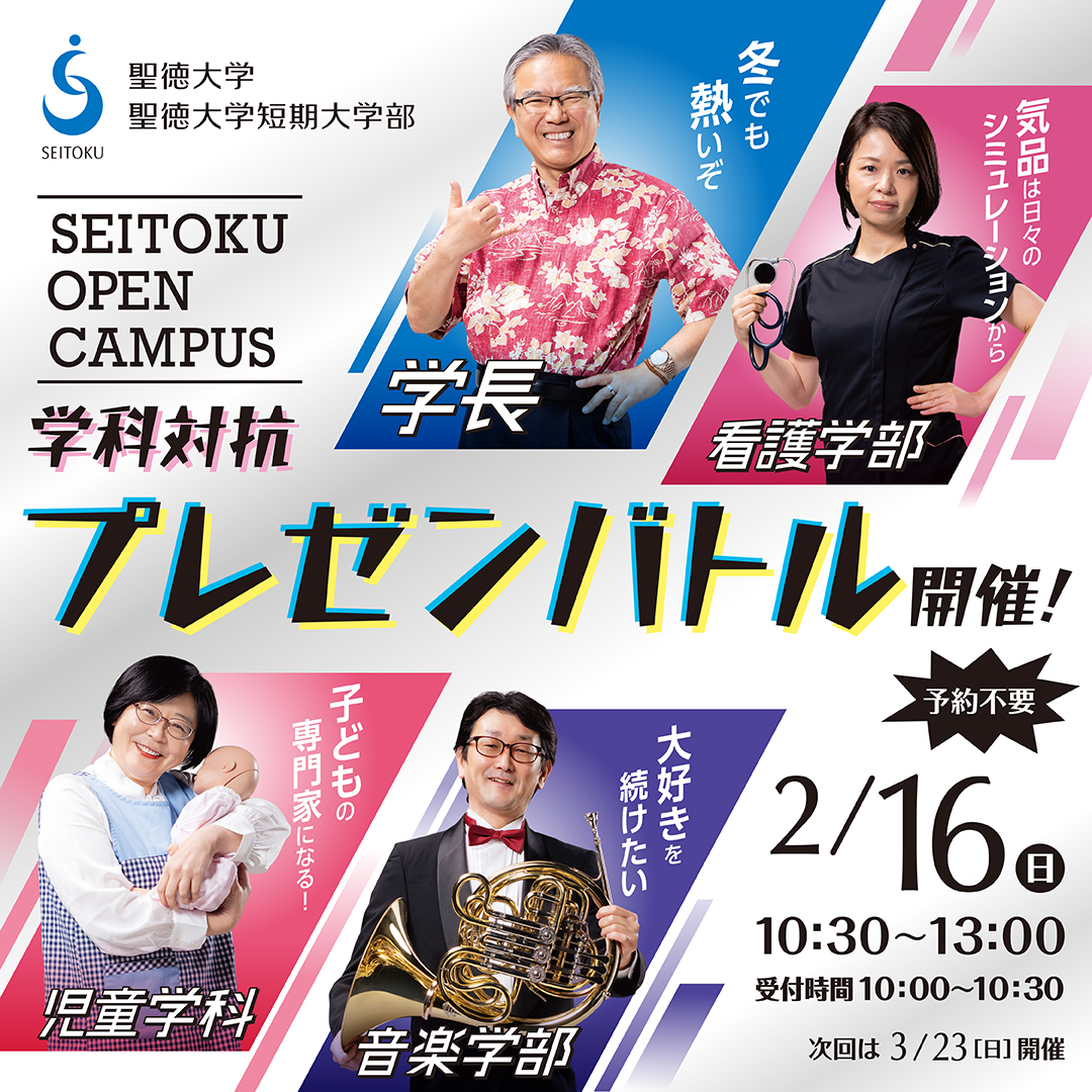 2025年最初のオープンキャンパスは2/16（日）10:30〜開催されます🎵