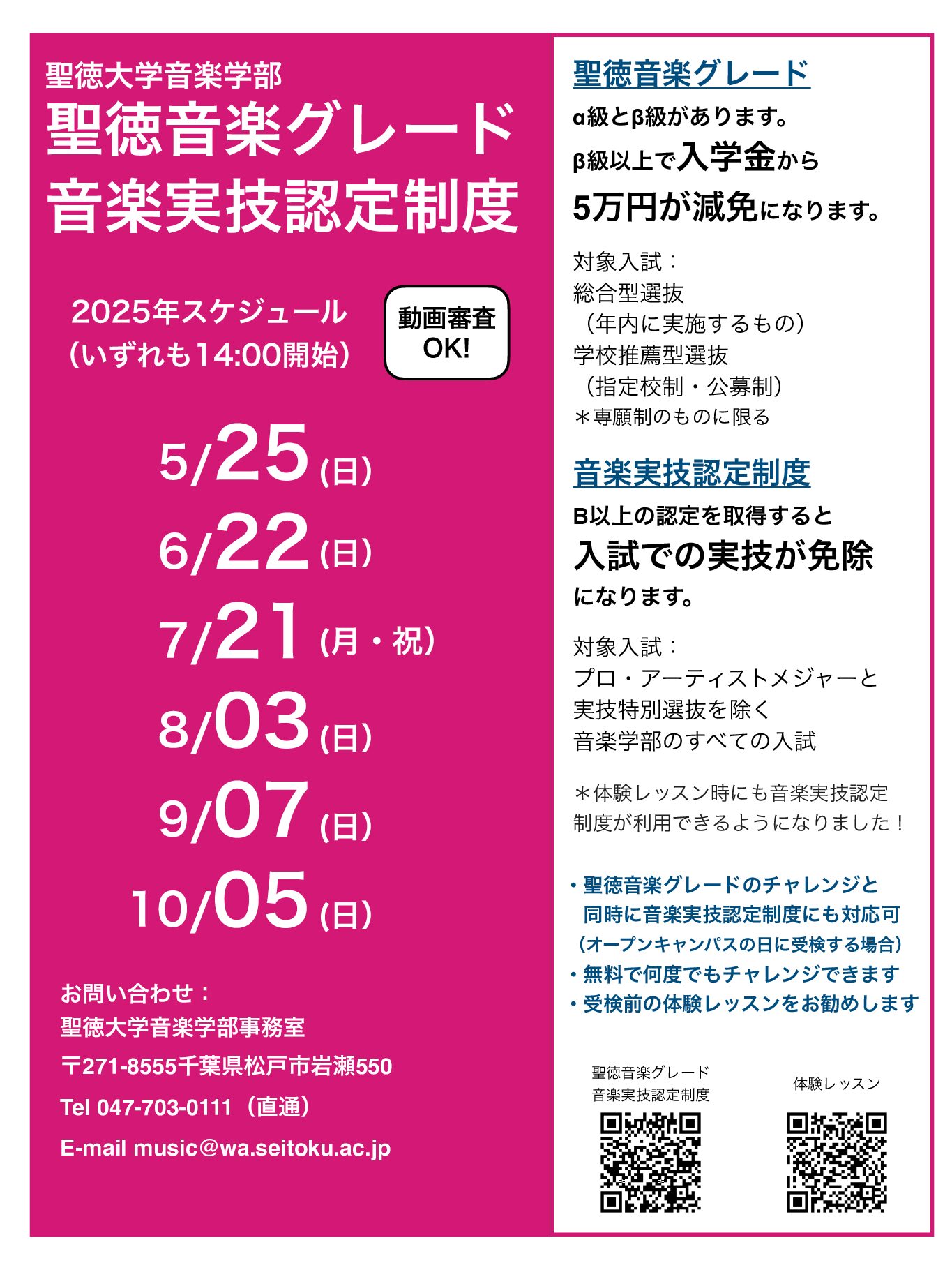 聖徳音楽グレード・音楽実技認定制度 2025 情報解禁！　初回は 5月25日（日）です！