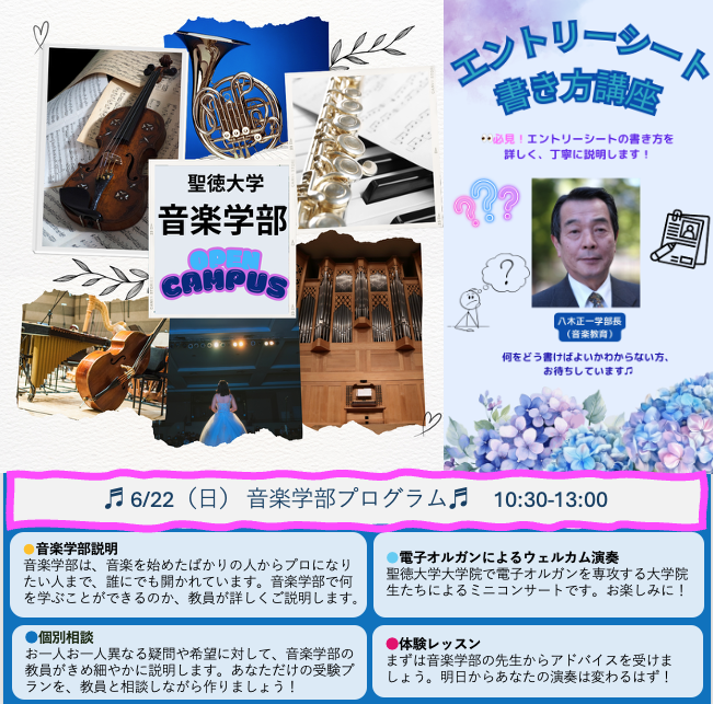6/22（日）のオープンキャンパスで皆さまのお越しをお待ちしております♬