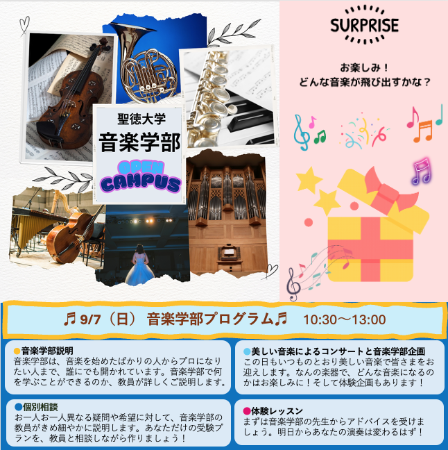 9/7（日）の音楽学部オープンキャンパスは「楽器の科学〜倍音と音程のふしぎ」の巻♫