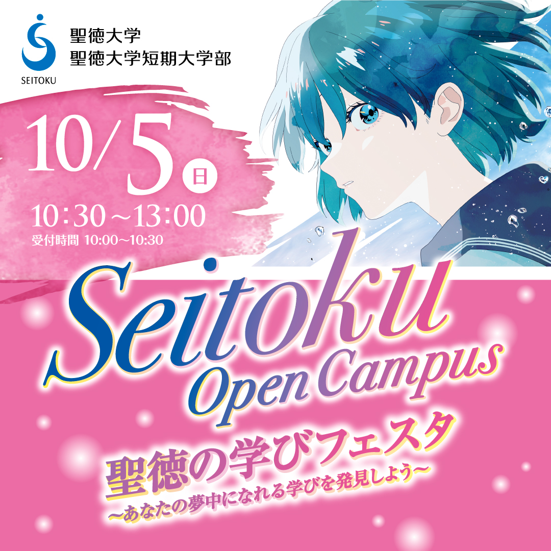 10/5（日）は、学びフェスタを開催します！
