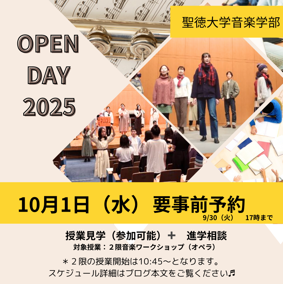 10/1（水）都民の日は音楽学部の一部の授業を公開（参加も見学もOK）します！