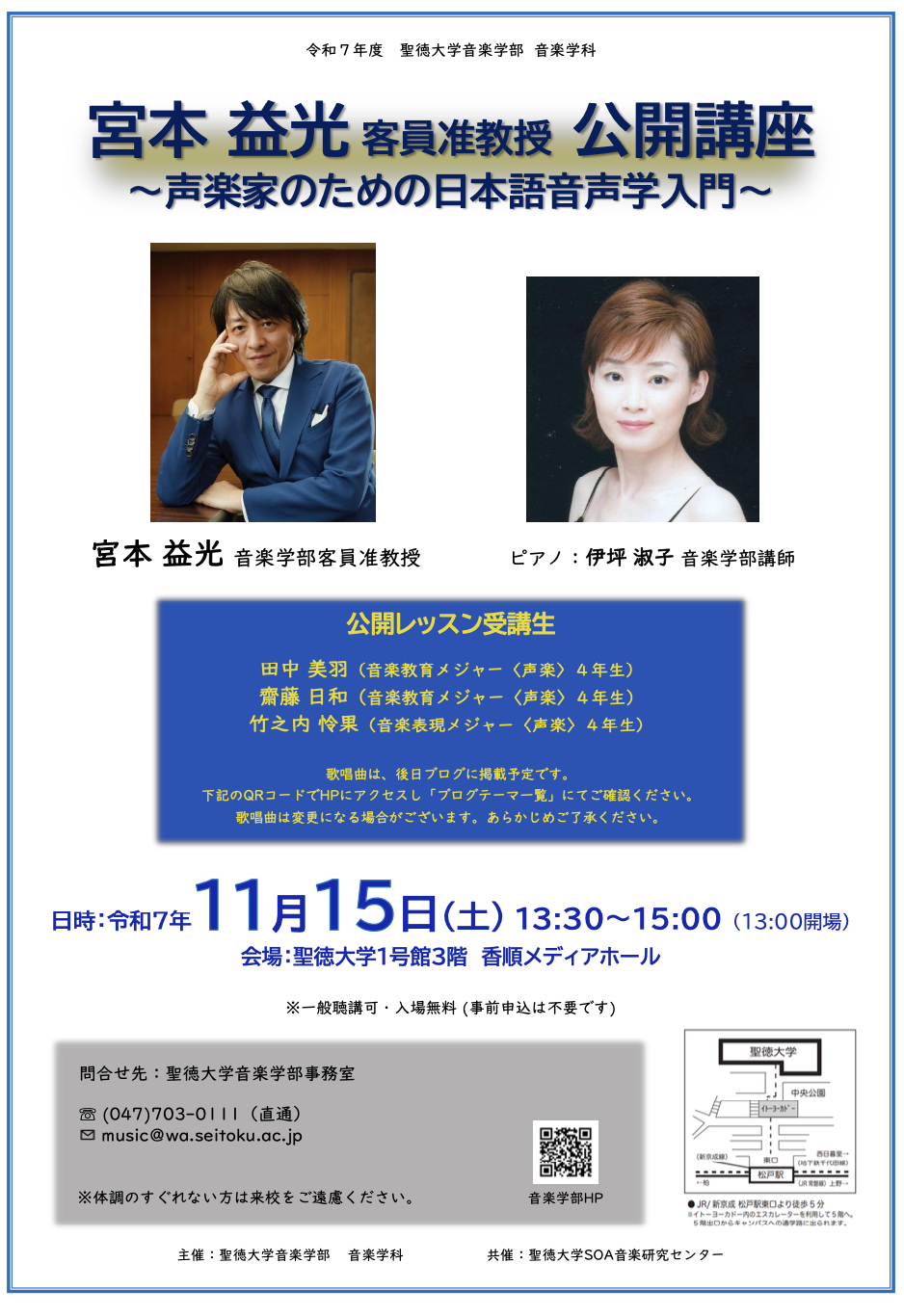 宮本 益光客員准教授の公開講座を行います