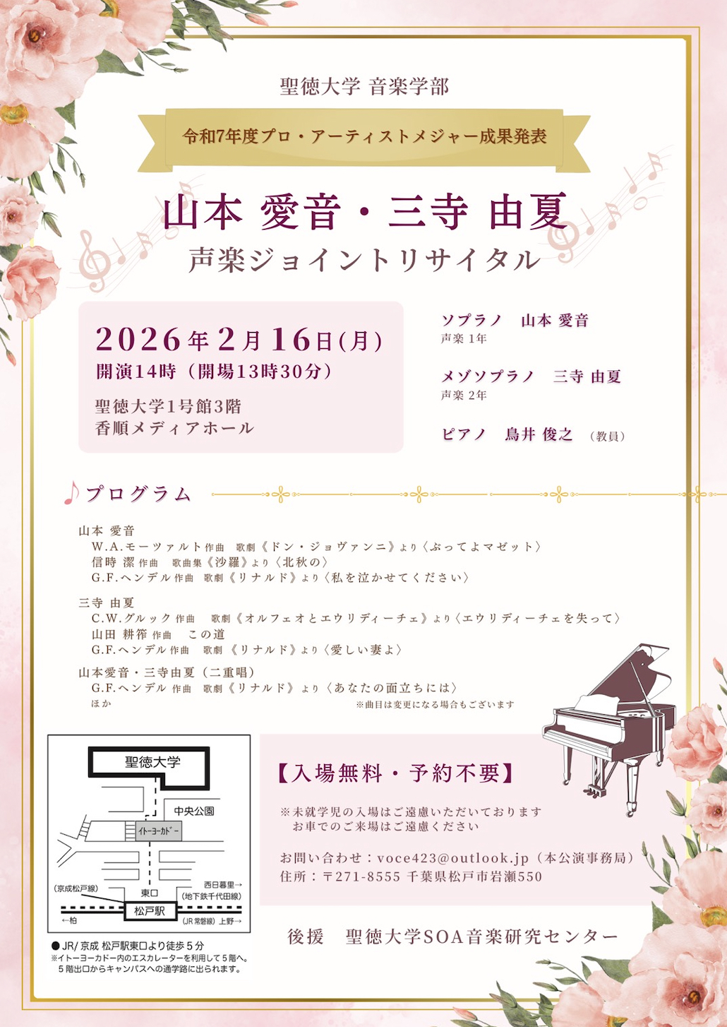 山本愛音・三寺由夏　声楽ジョイントリサイタル（プロ・アーティストメジャー成果発表会）が開催されます