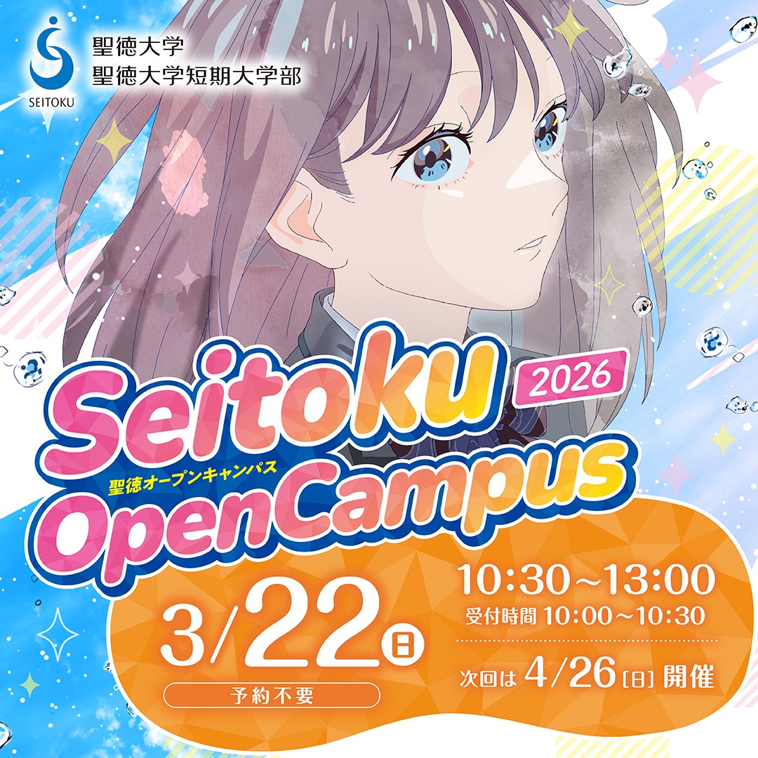 3/22（日）のオープンキャンパスは、新卒業生の４年間の学生ライフを語ってもらいます〜勉強、実技、資格、就活など♬