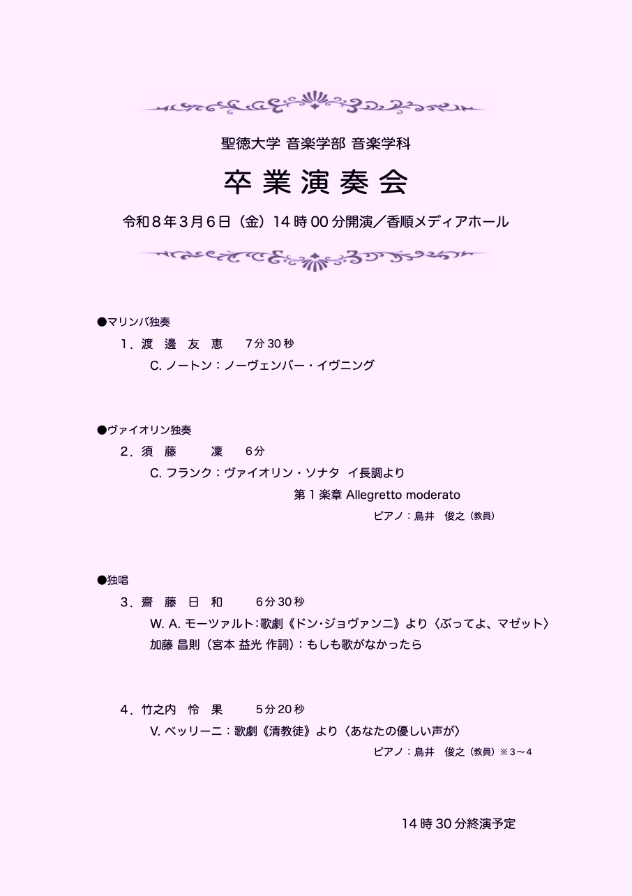 「卒業演奏会」を開催します