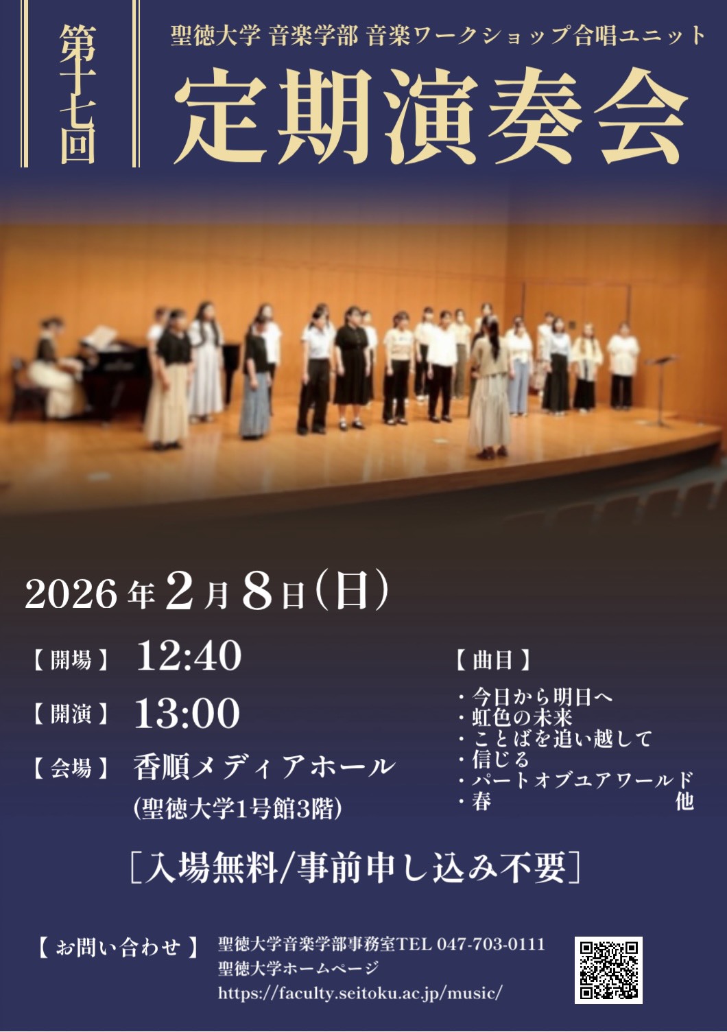 音楽ワークショップ（合唱ユニット）第17回定期演奏会を開催します