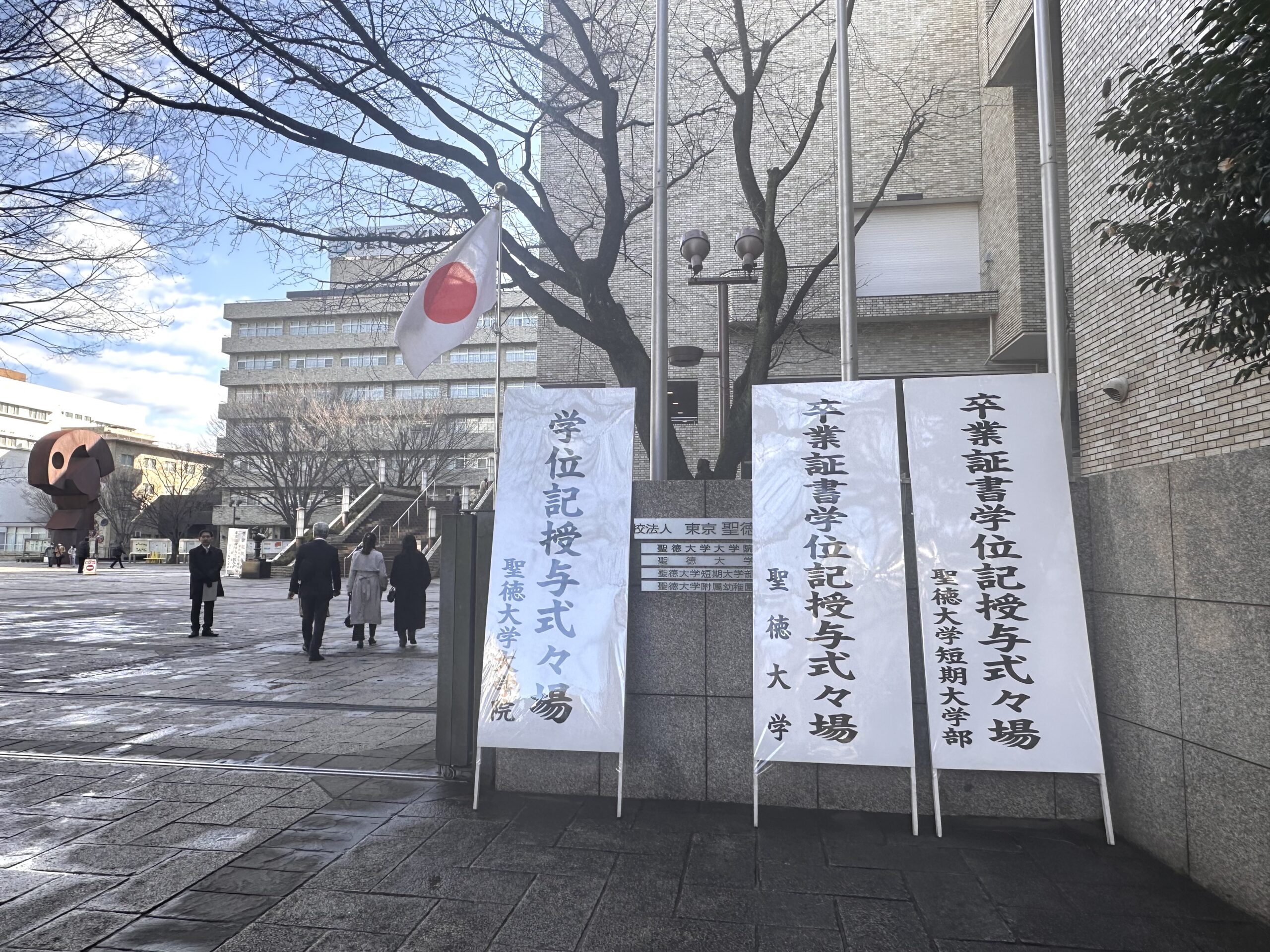 ご卒業おめでとうございます〜卒業証書学位記授与式が行われました〜