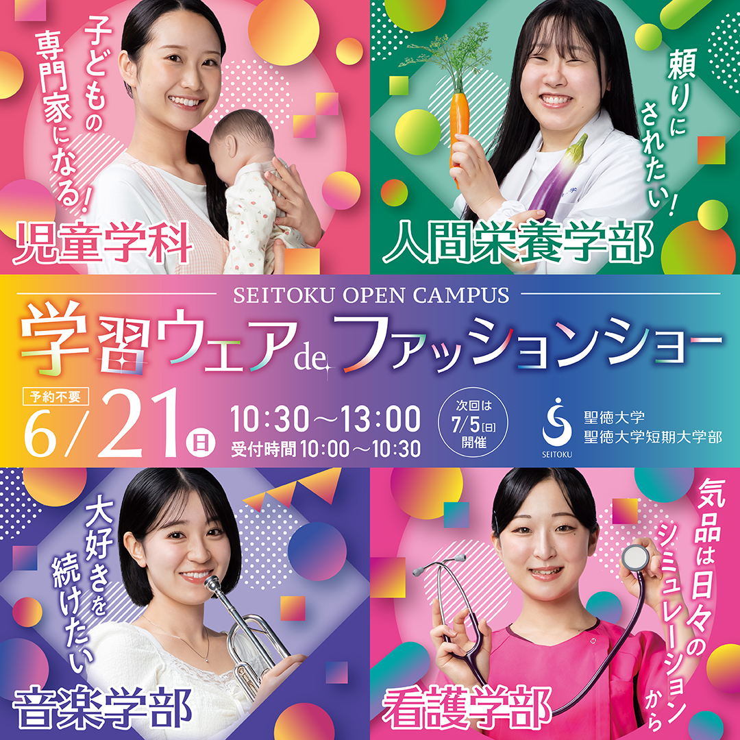 6/21（日）のオープンキャンパスは盛りだくさん！エントリーシート書き方講座もあります！