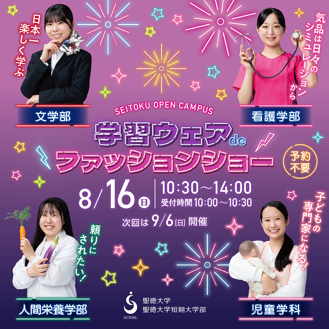8/16（日）オープンキャンパス予告〜♪