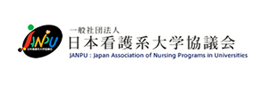 日本看護系大学協議会