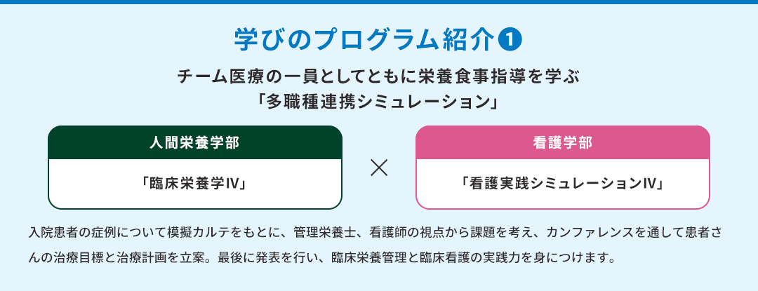 学びのプログラム紹介❶