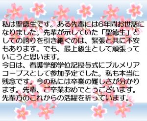 先輩 ご卒業おめでとうございます 看護学部看護学科 聖徳大学 聖徳大学短期大学部