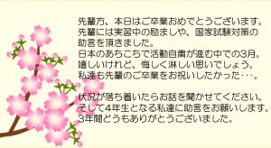 先輩 ご卒業おめでとうございます 看護学部看護学科 聖徳大学 聖徳大学短期大学部