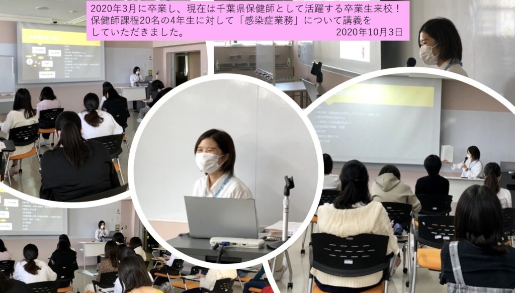 保健所保健師として活躍している卒業生の講義を受けました 看護学部看護学科 聖徳大学 聖徳大学短期大学部