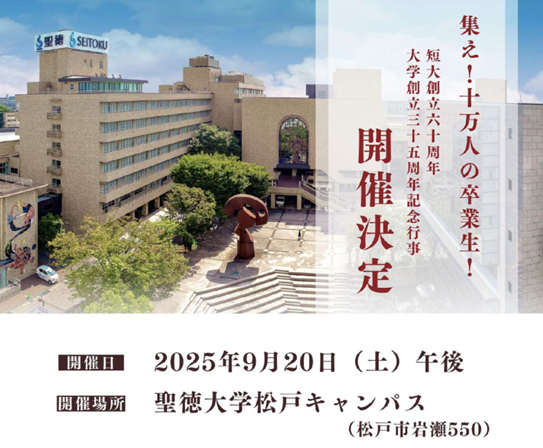 10万人のうちの550人の卒業生！皆さま、集合です！