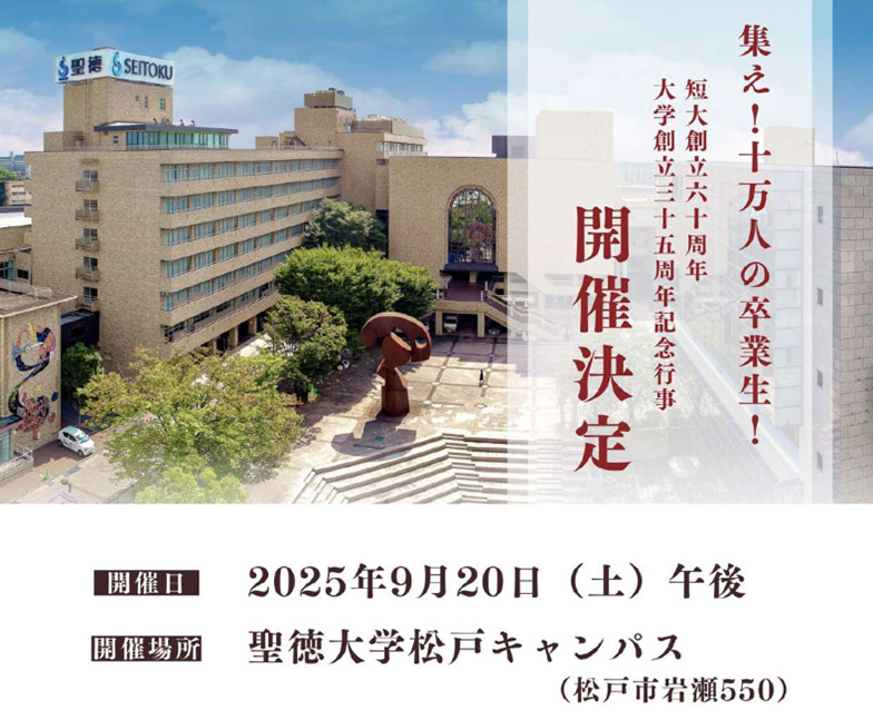 『　周年行事へのお誘い　』￼