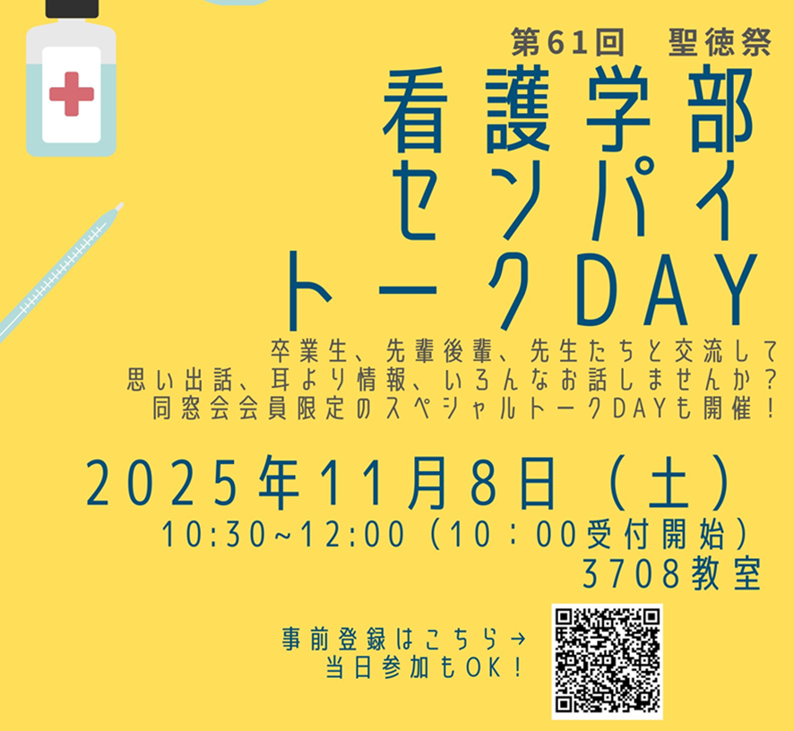 センパイトークDAYのご案内