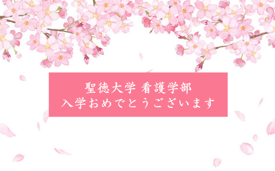 令和8年度　入学式　