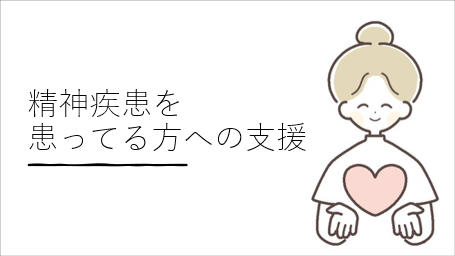 ゼミ紹介　『みんなで考える精神看護』