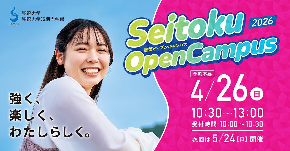 『4月26日のオープンキャンパスでお待ちしています！』