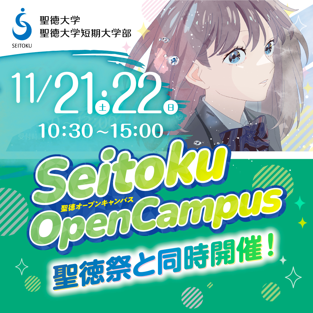 看護学部への道
