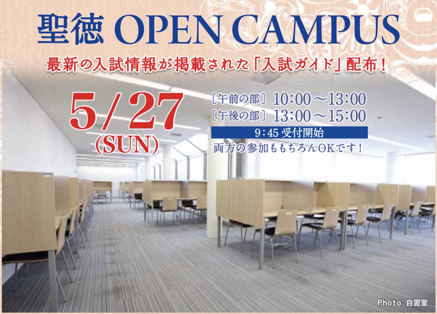 5月27日にオープンキャンパスを開催いたします