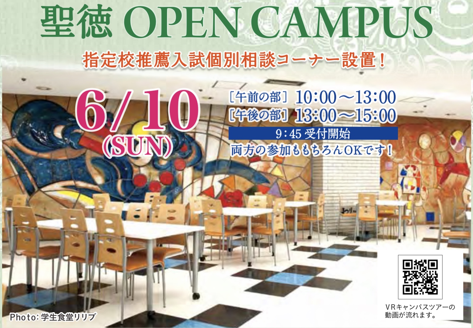 6月10日にオープンキャンパスが開催されます。