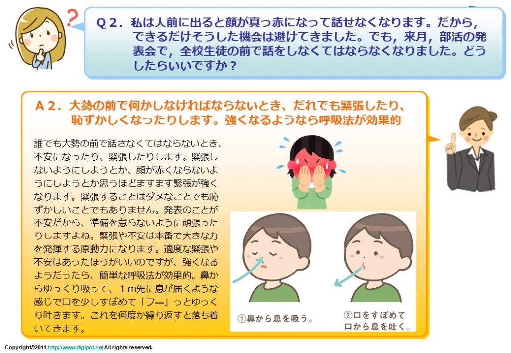 高校生のための心理学q A 受験生応援ブログ 赤面恐怖症 心理 福祉学部心理学科 聖徳大学 聖徳大学短期大学部