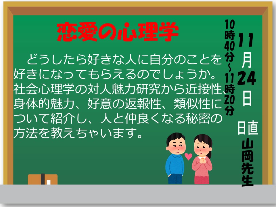 11月24日今年最後のオープンキャンパスです 心理 福祉学部心理学科 聖徳大学 聖徳大学短期大学部
