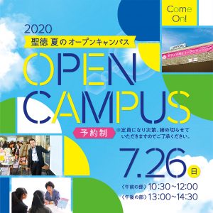 7月26日オープンキャンパス 心理学科プログラムご紹介