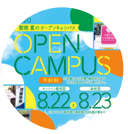 ラストサマーオープンキャンパス(8月22/23日)を開催いたします(予約開始！）