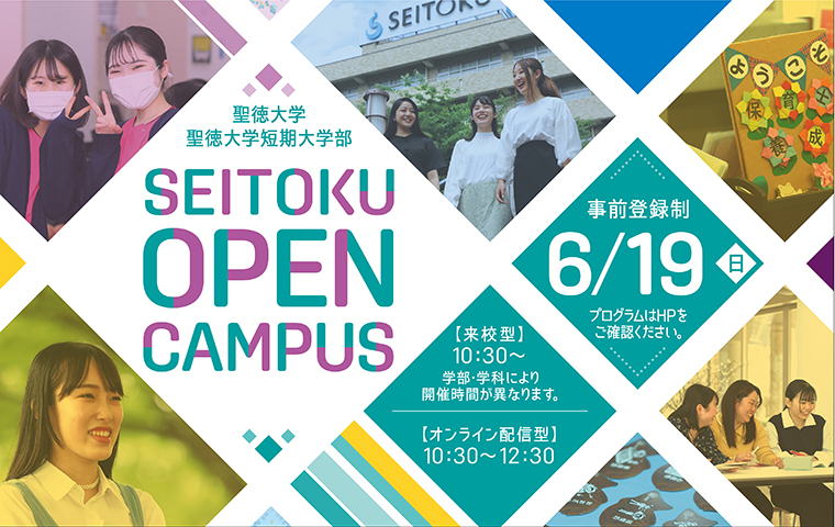 6月19日にオープンキャンパスを開催いたします