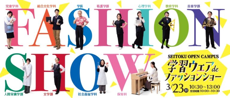 3月23日(日)にオープンキャンパスが開催されます