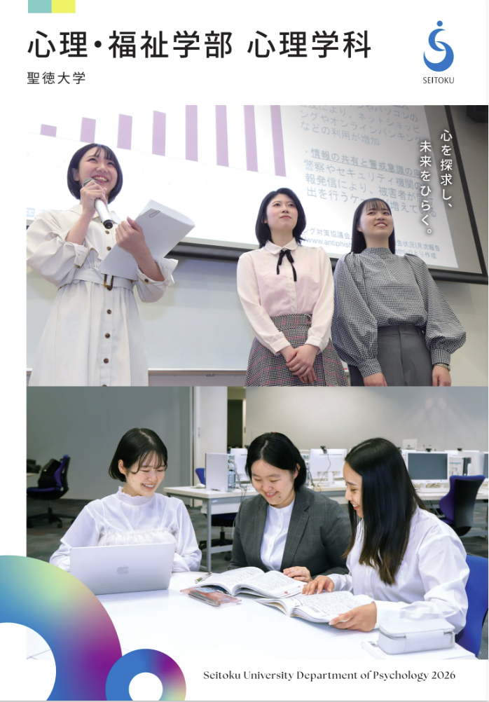 心理学科Newパンフレットが発行されました