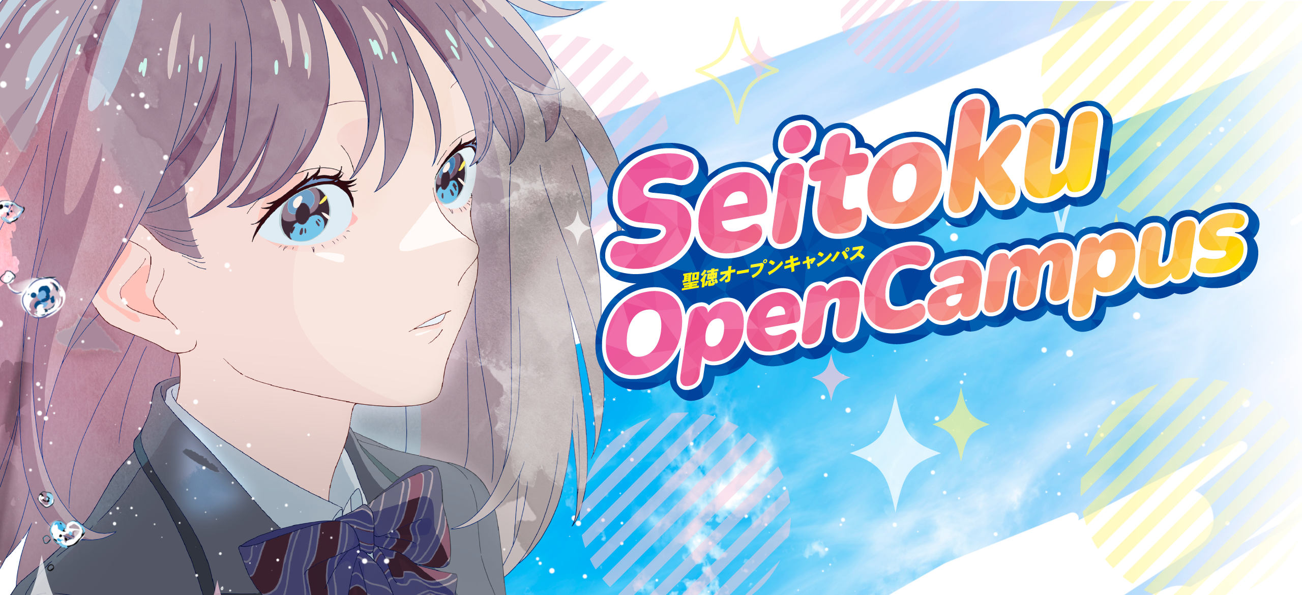 5月24日にオープンキャンパスが開催されます