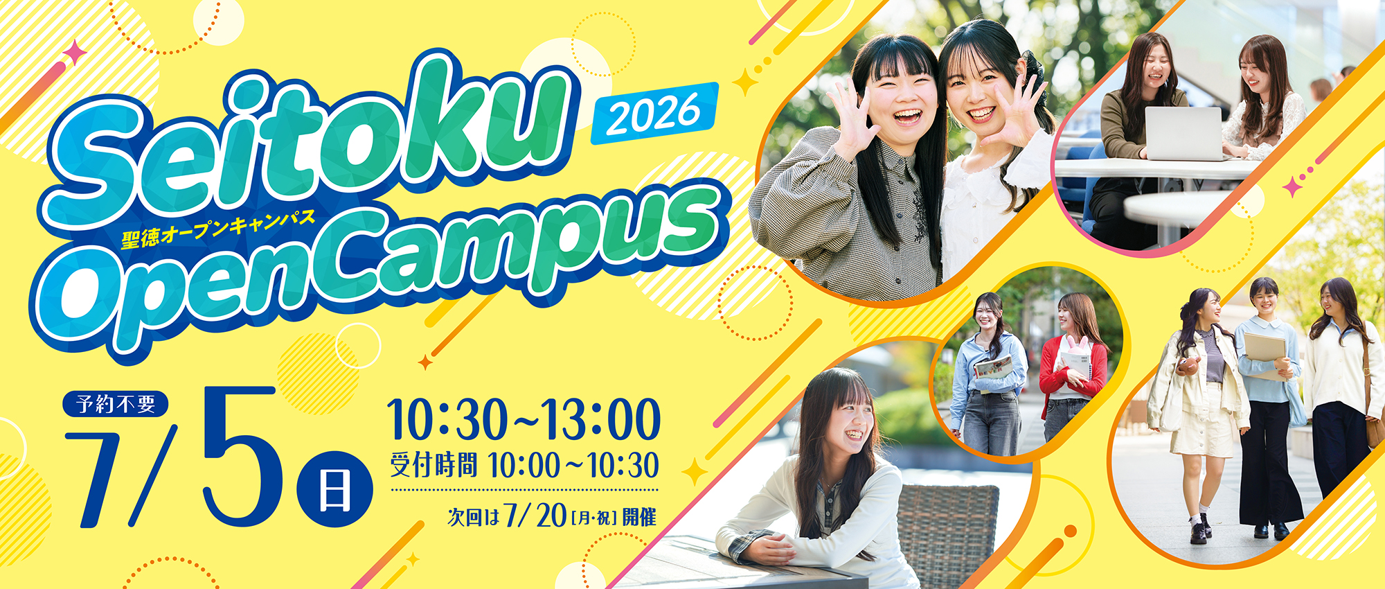 7月5日（日）オープンキャンパスを開催いたします