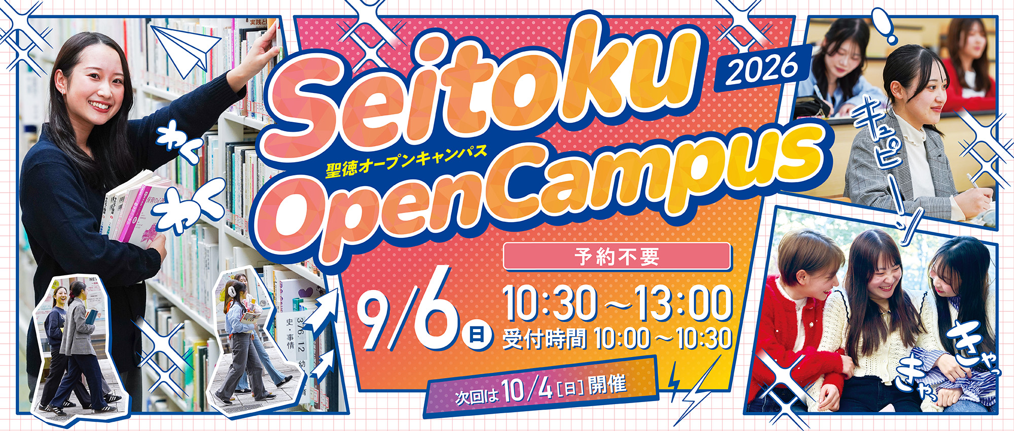 9月6日（日）にオープンキャンパスが開催されます