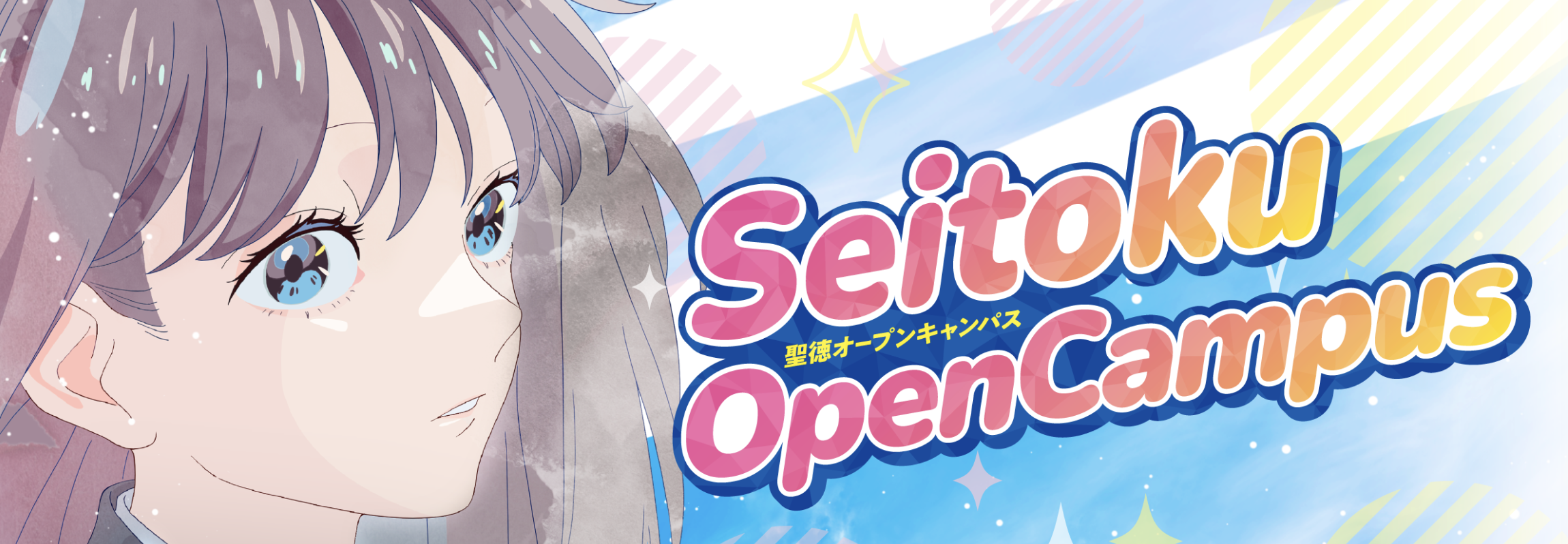 6月21日（日）にオープンキャンパスが開催されます