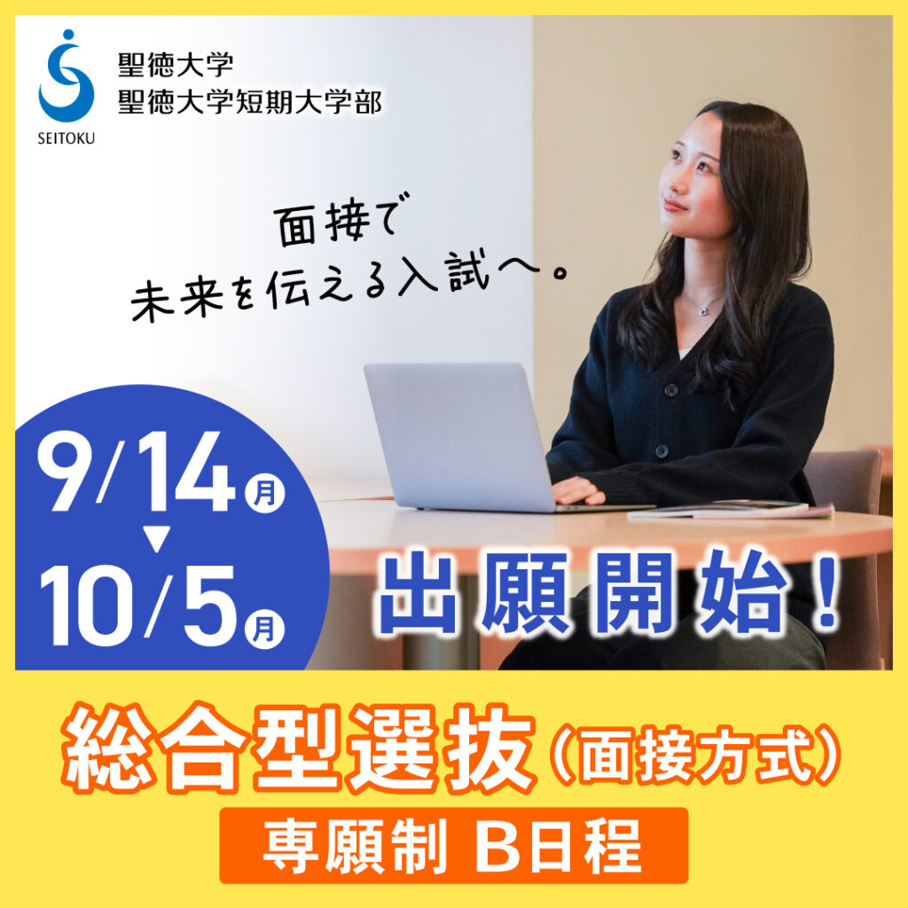 心理・福祉学部 心理学科 │ 聖徳大学 聖徳大学短期大学部