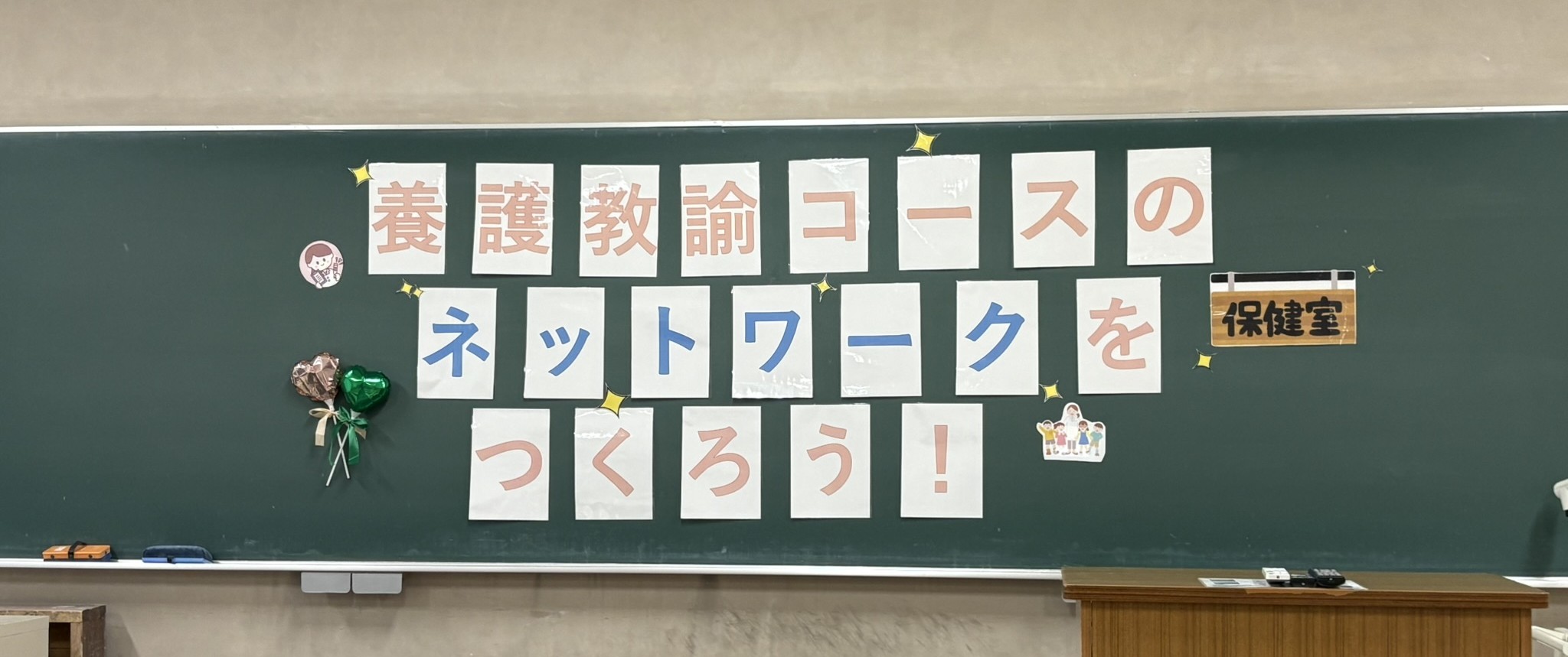 🏫卒業生の皆様、ありがとうございました📚　　～養護教諭コース大集合！～