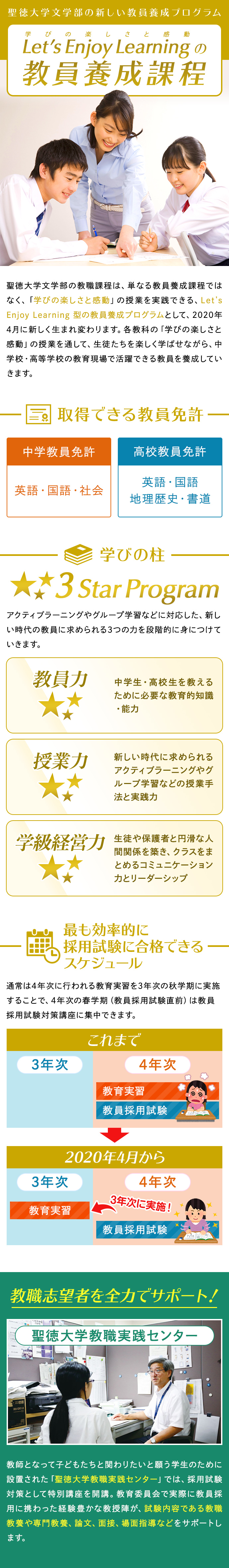 教員免許特設ページ