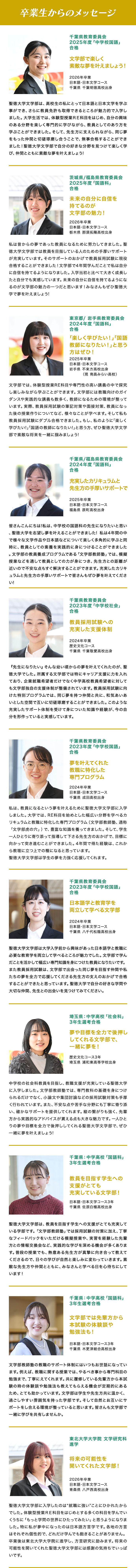 教員免許特設ページ